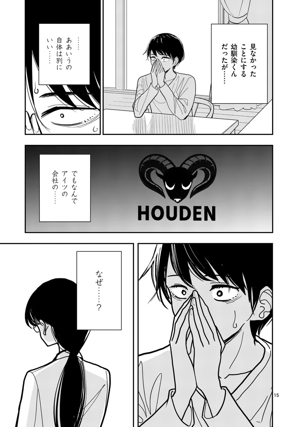 Sono Honoo no Na wa Seiheki - Chapter 36 - Page 15