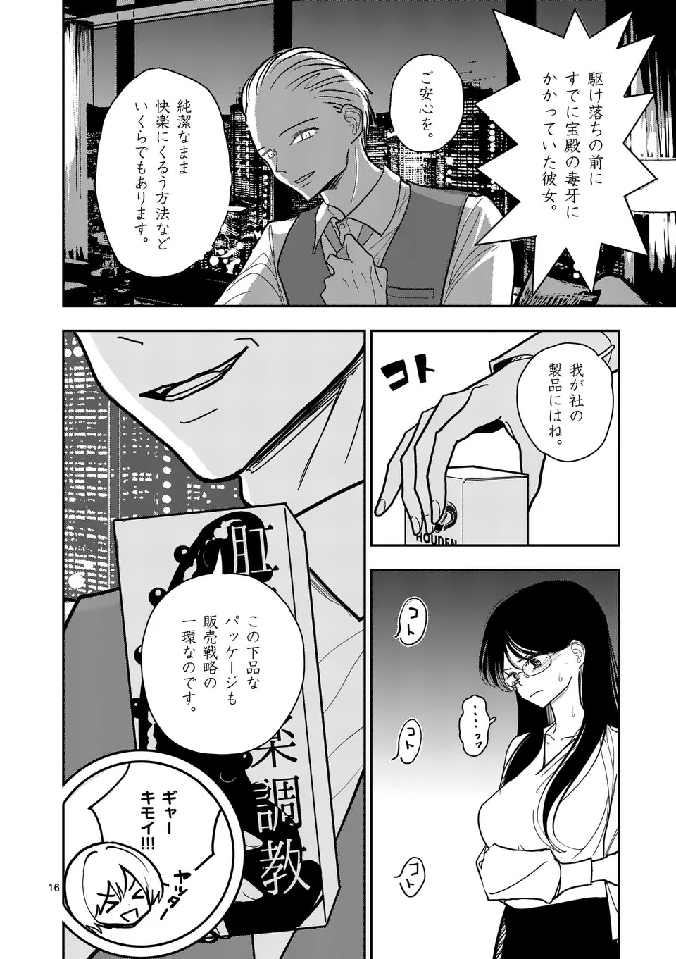 Sono Honoo no Na wa Seiheki - Chapter 36 - Page 16