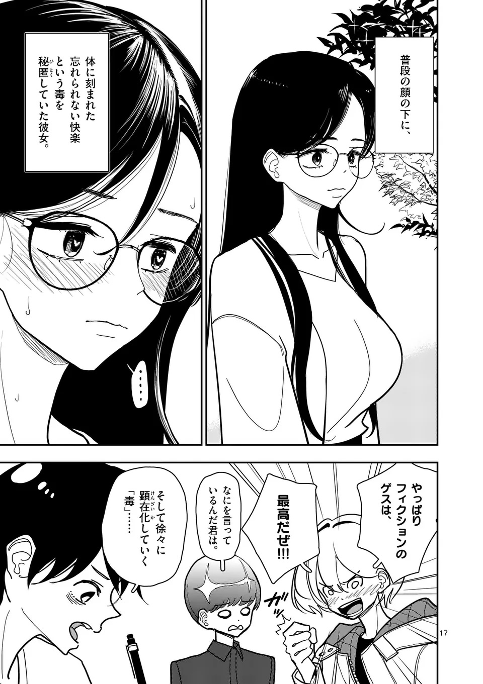 Sono Honoo no Na wa Seiheki - Chapter 36 - Page 17