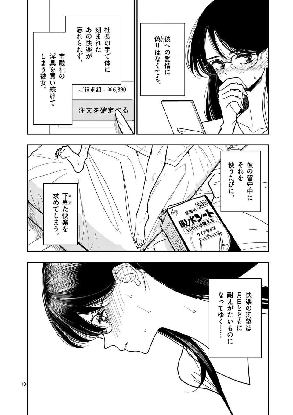 Sono Honoo no Na wa Seiheki - Chapter 36 - Page 18