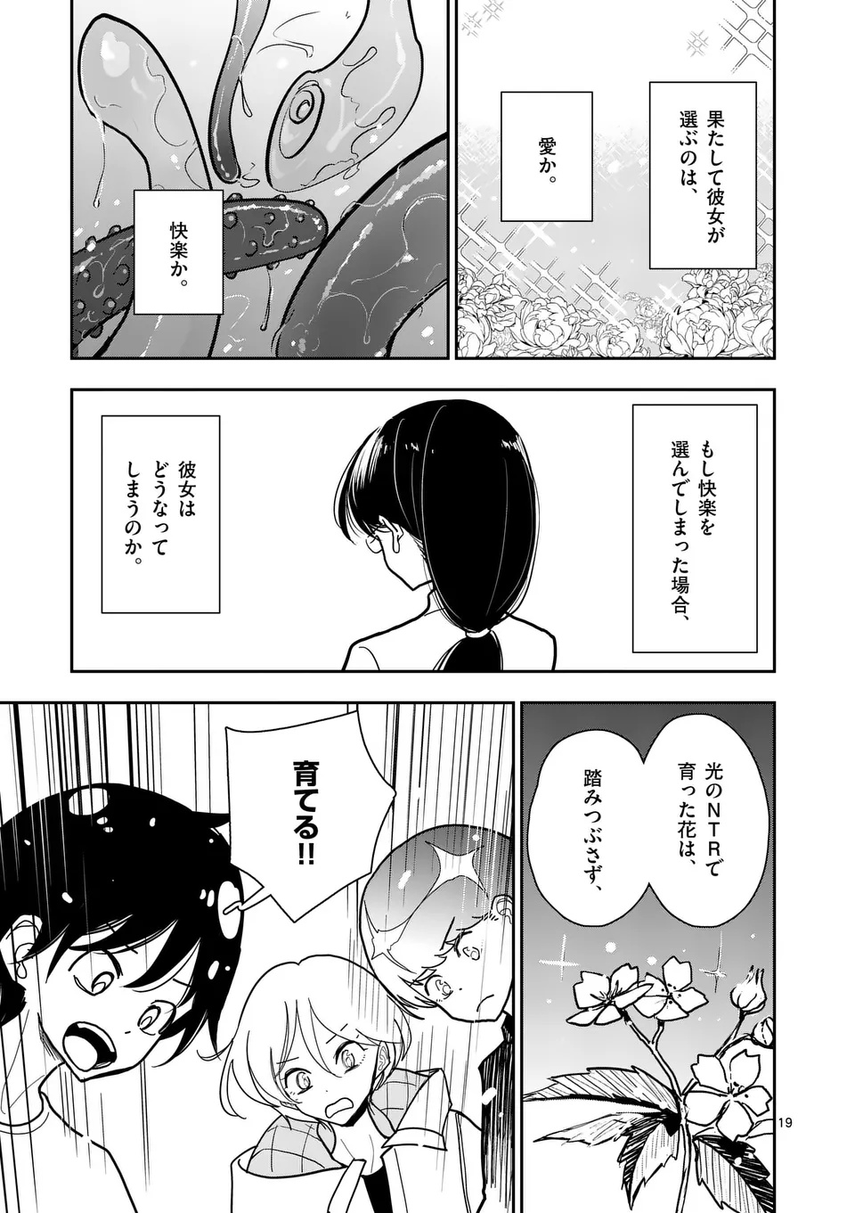 Sono Honoo no Na wa Seiheki - Chapter 36 - Page 19
