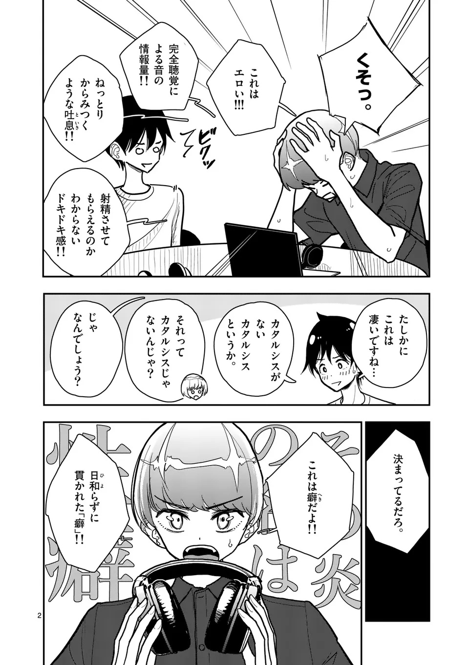 Sono Honoo no Na wa Seiheki - Chapter 36 - Page 2