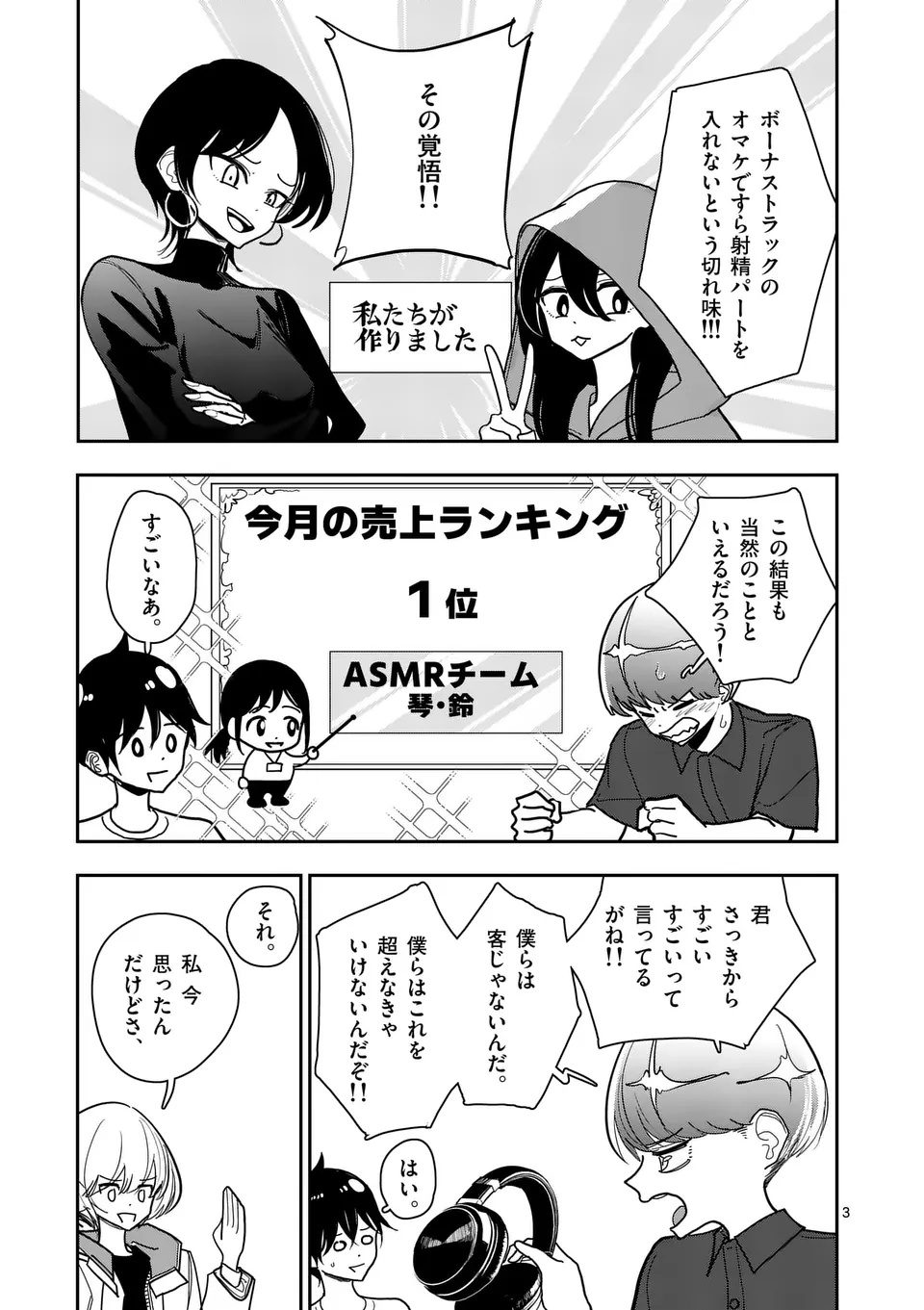 Sono Honoo no Na wa Seiheki - Chapter 36 - Page 3