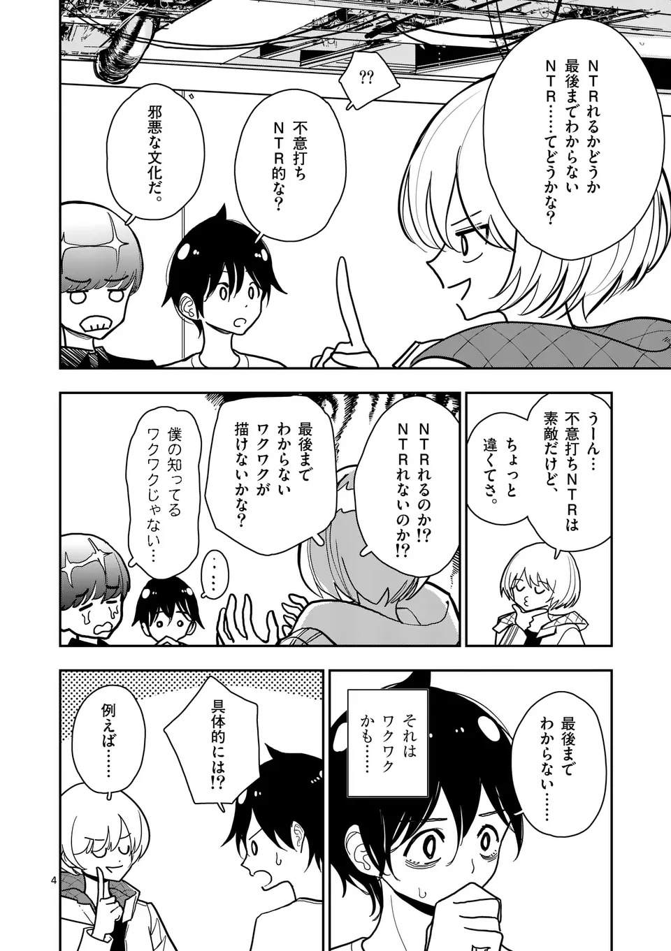 Sono Honoo no Na wa Seiheki - Chapter 36 - Page 4