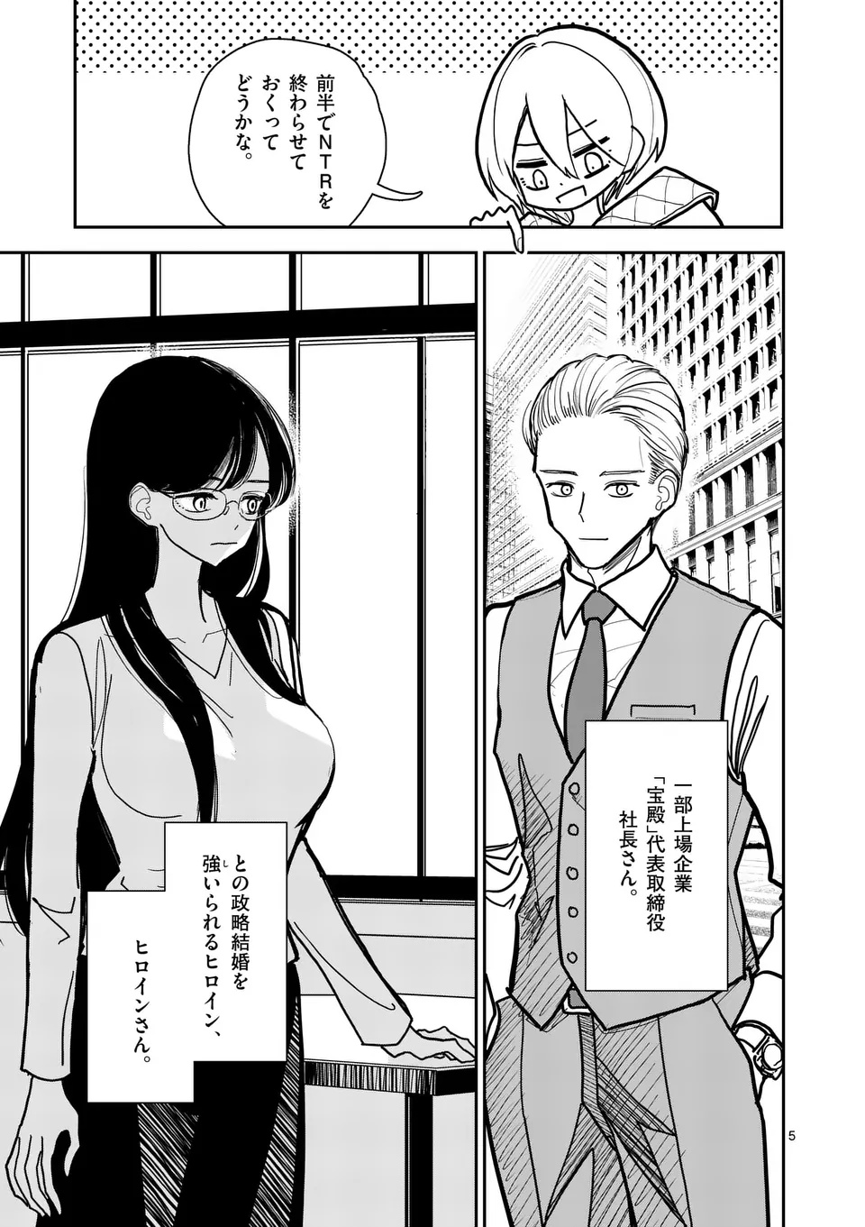 Sono Honoo no Na wa Seiheki - Chapter 36 - Page 5