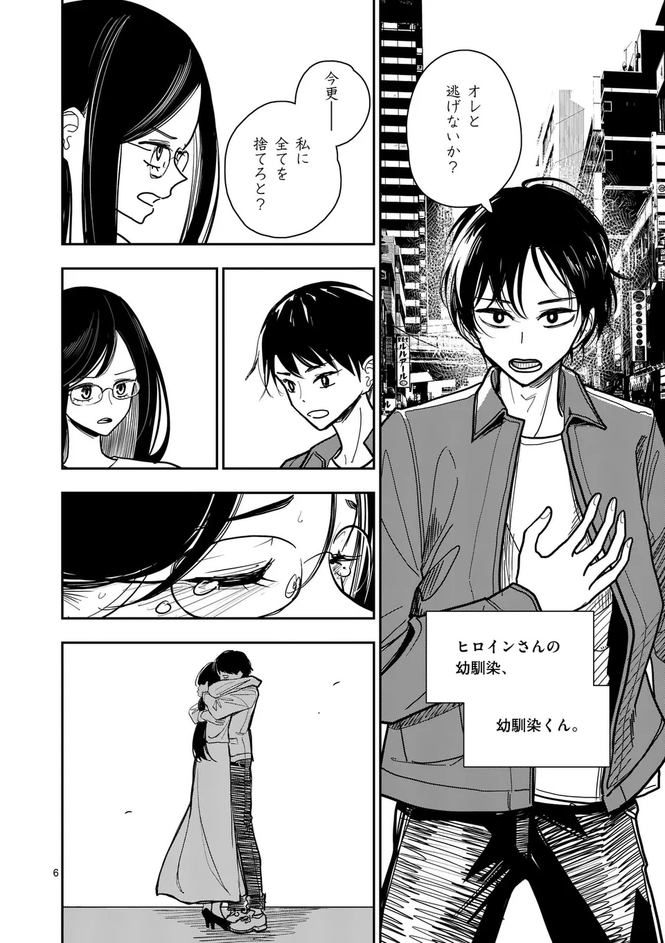 Sono Honoo no Na wa Seiheki - Chapter 36 - Page 6