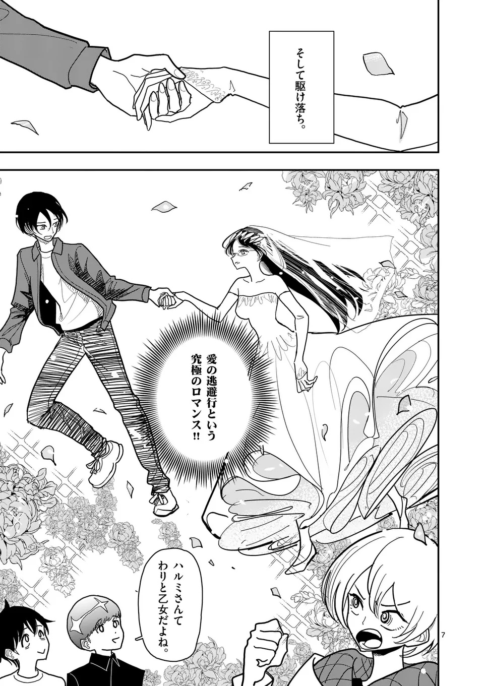 Sono Honoo no Na wa Seiheki - Chapter 36 - Page 7