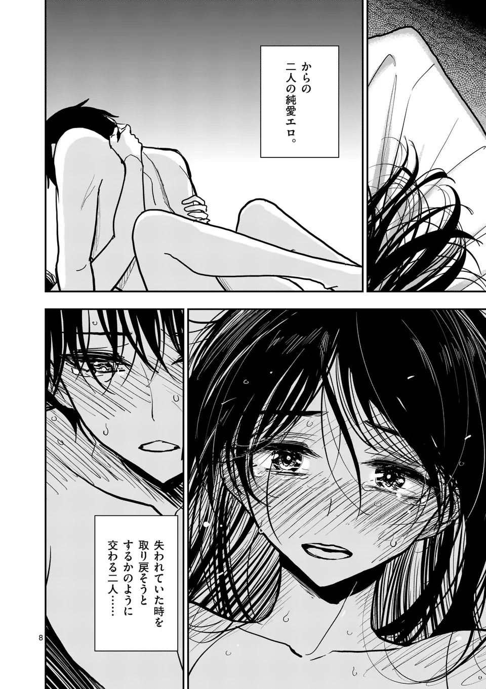 Sono Honoo no Na wa Seiheki - Chapter 36 - Page 8