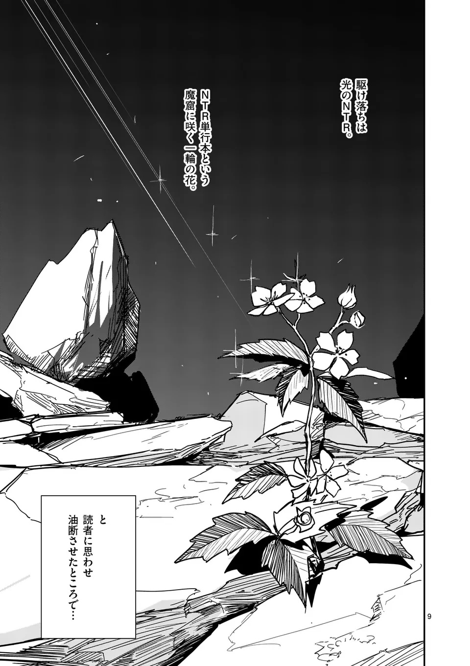 Sono Honoo no Na wa Seiheki - Chapter 36 - Page 9
