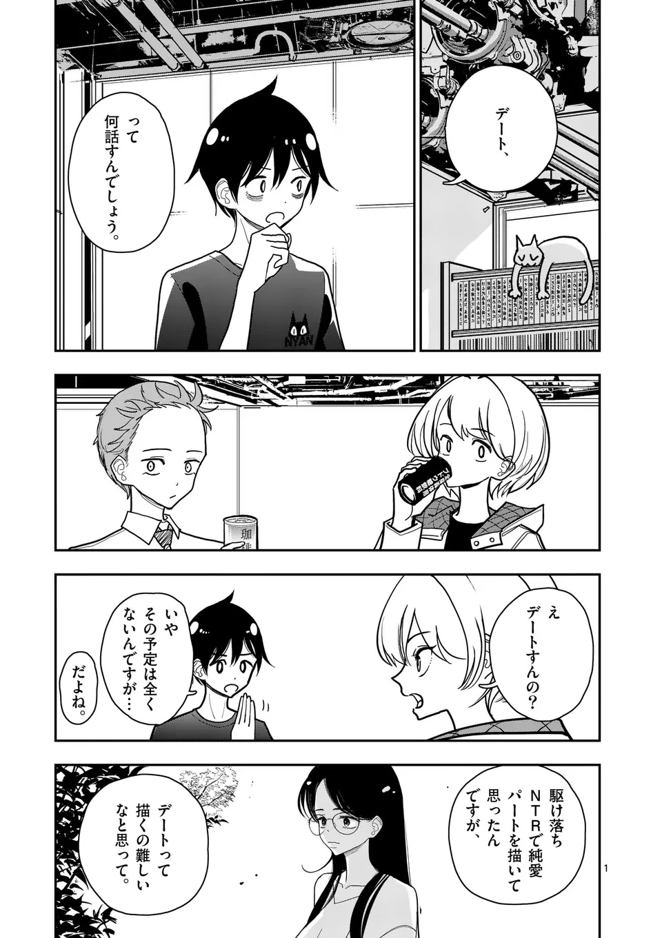 Sono Honoo no Na wa Seiheki - Chapter 37 - Page 1