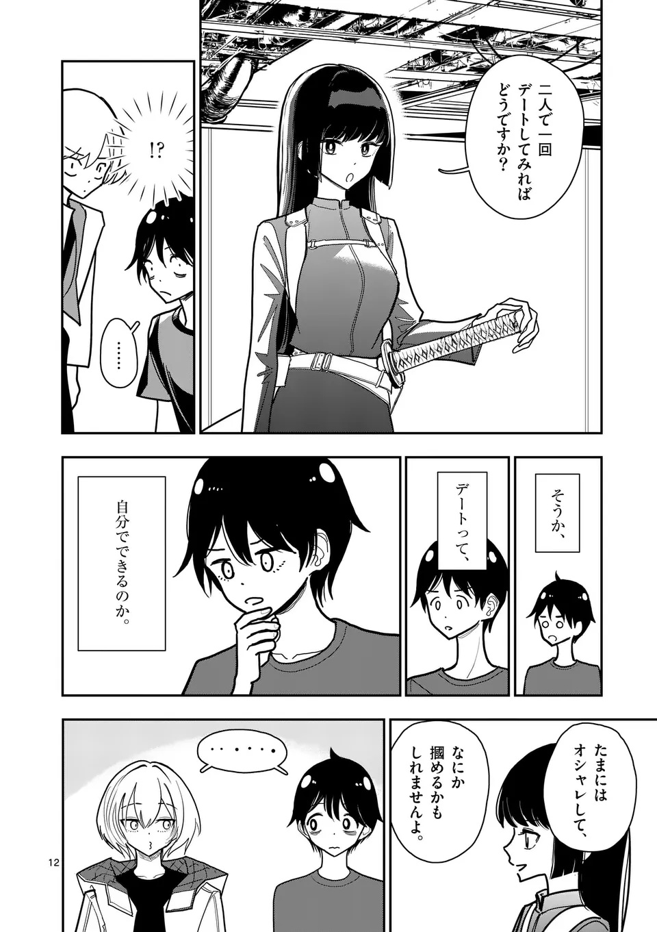 Sono Honoo no Na wa Seiheki - Chapter 37 - Page 12