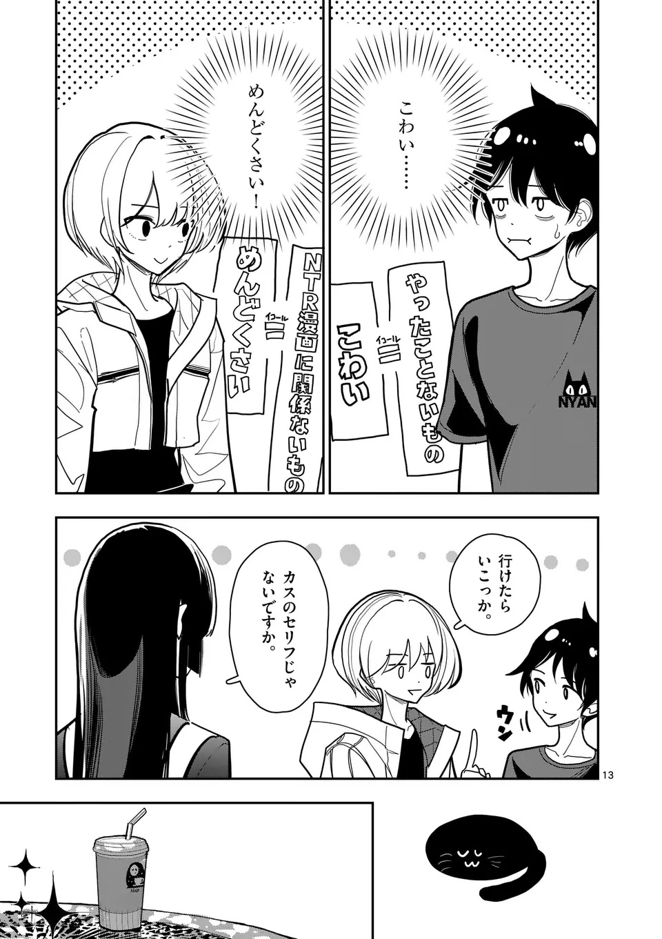 Sono Honoo no Na wa Seiheki - Chapter 37 - Page 13