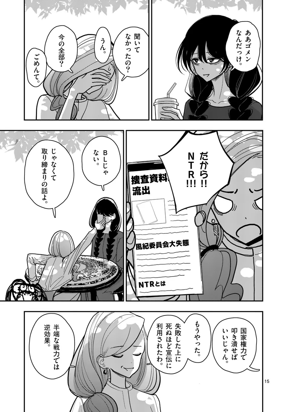 Sono Honoo no Na wa Seiheki - Chapter 37 - Page 15