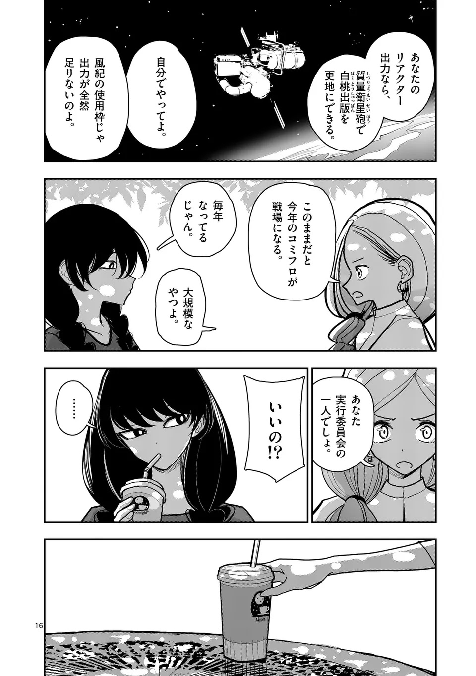Sono Honoo no Na wa Seiheki - Chapter 37 - Page 16