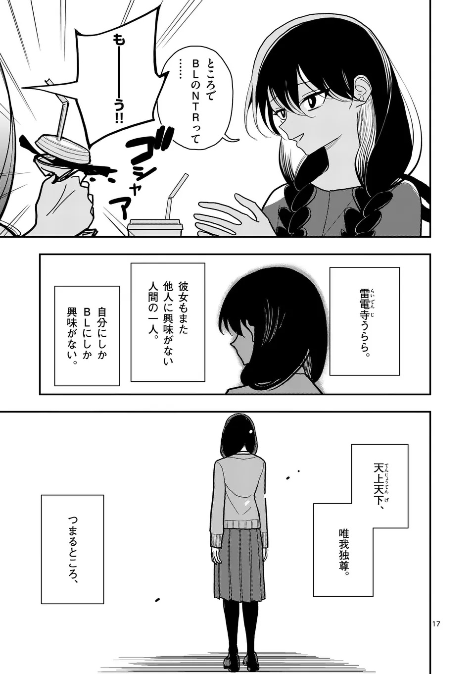 Sono Honoo no Na wa Seiheki - Chapter 37 - Page 17