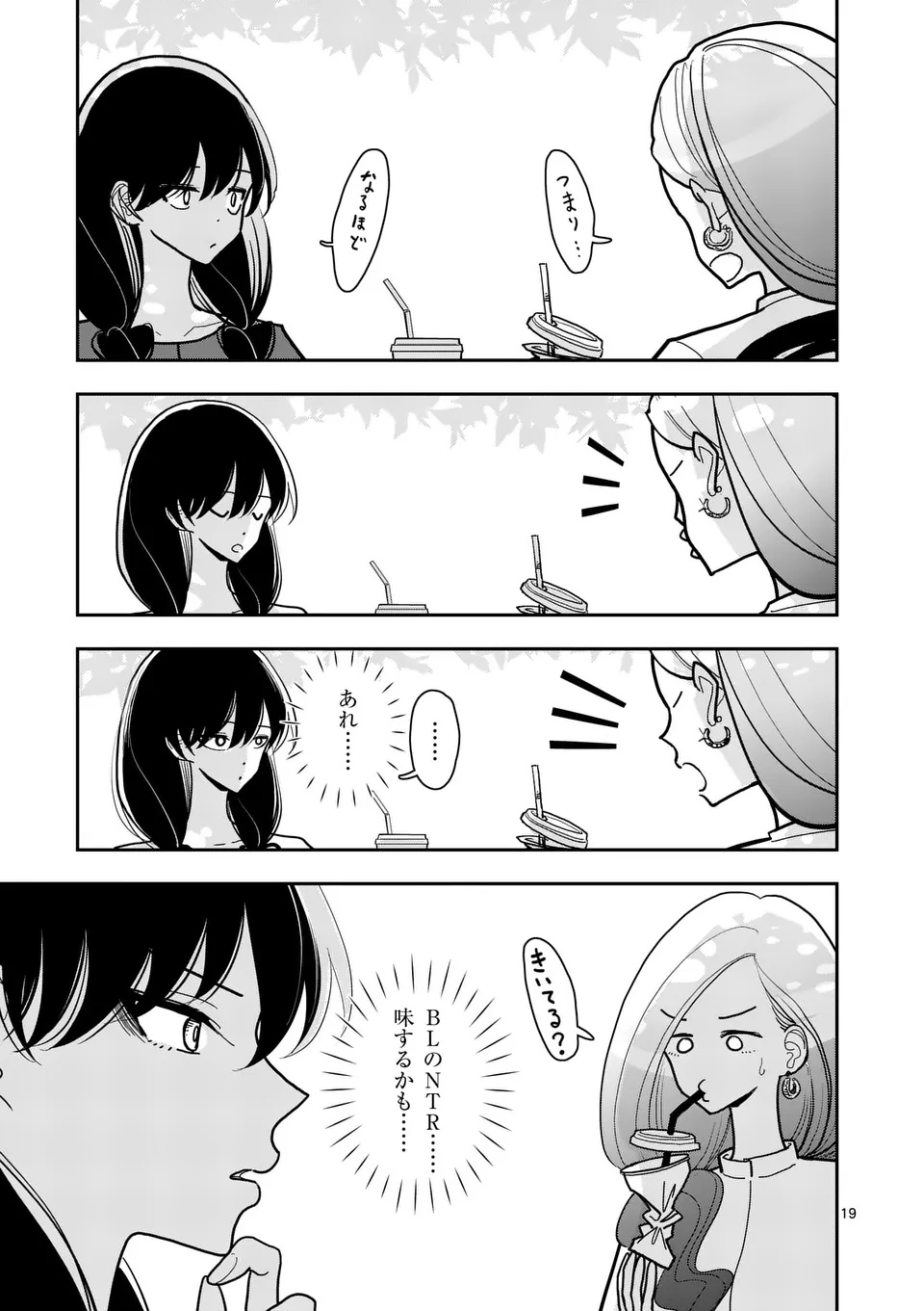 Sono Honoo no Na wa Seiheki - Chapter 37 - Page 19