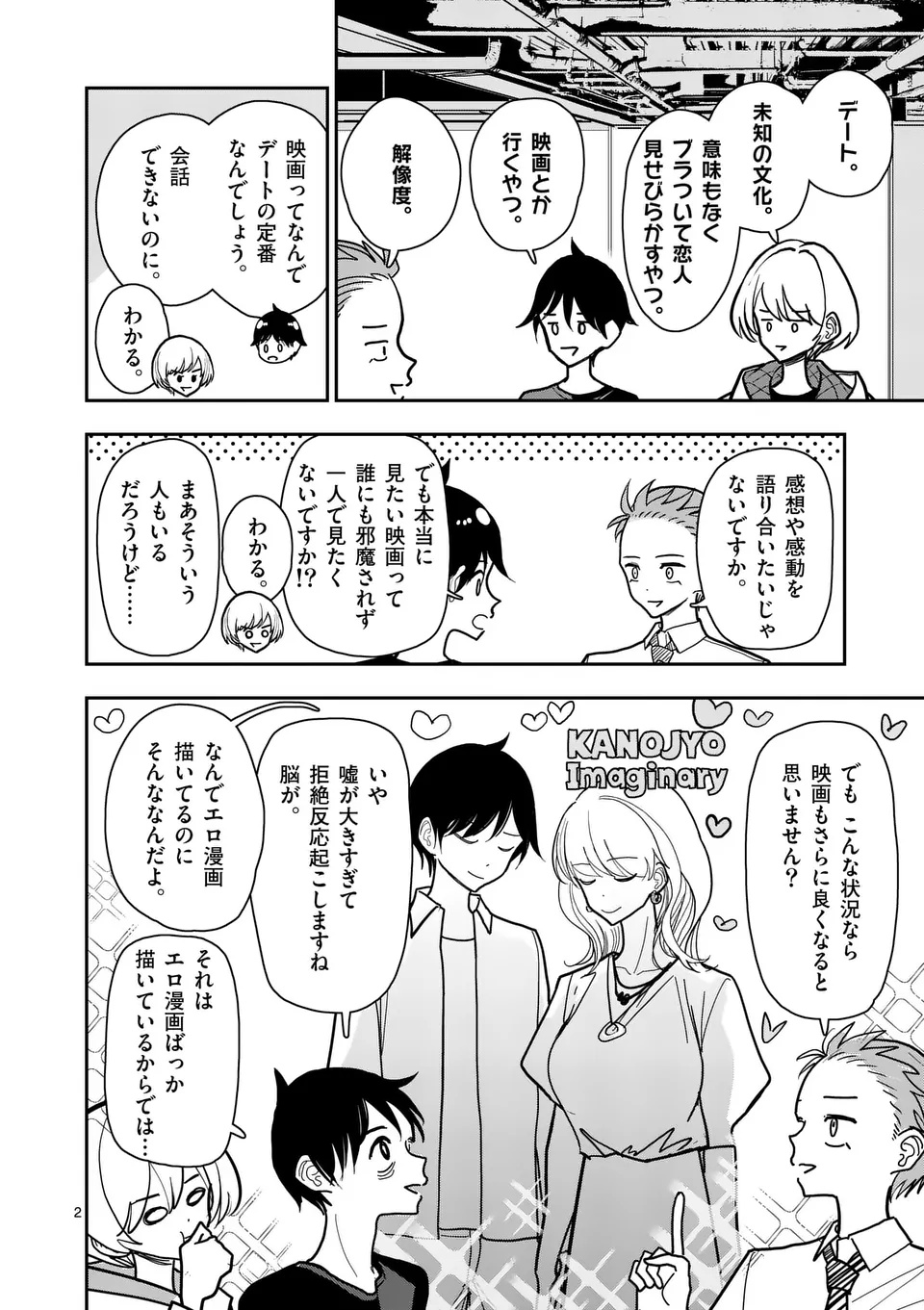 Sono Honoo no Na wa Seiheki - Chapter 37 - Page 2