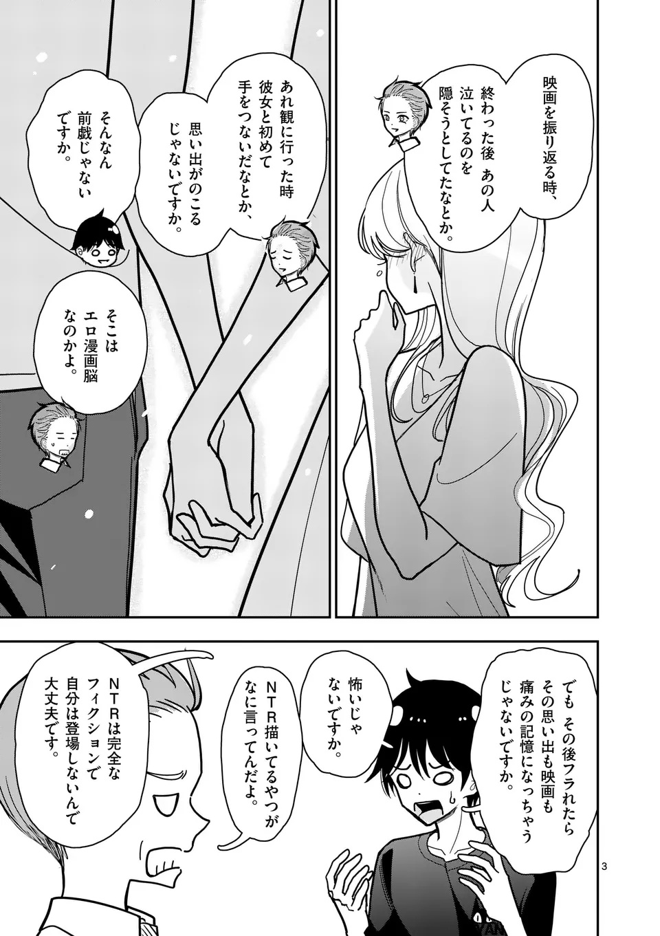 Sono Honoo no Na wa Seiheki - Chapter 37 - Page 3