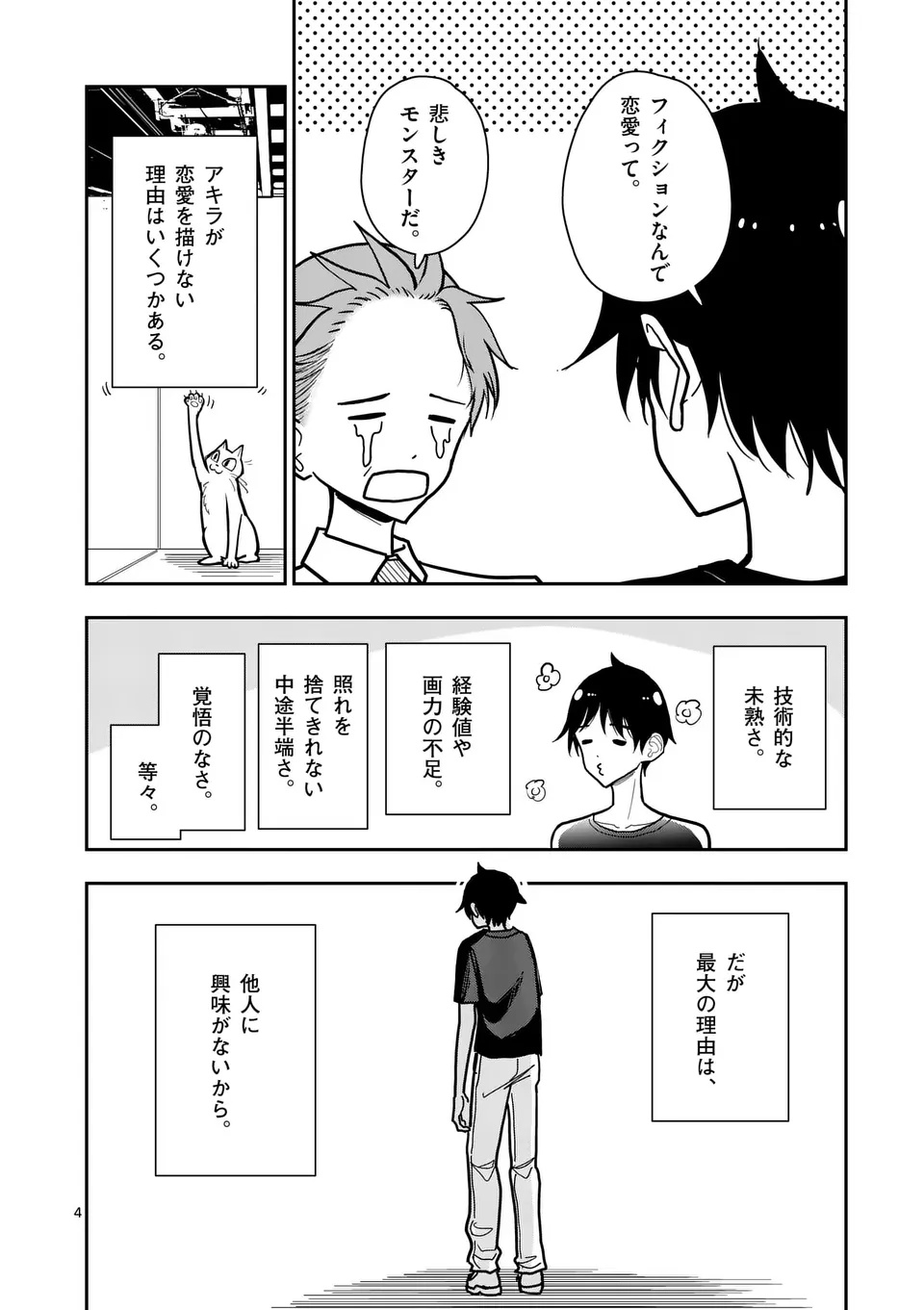 Sono Honoo no Na wa Seiheki - Chapter 37 - Page 4
