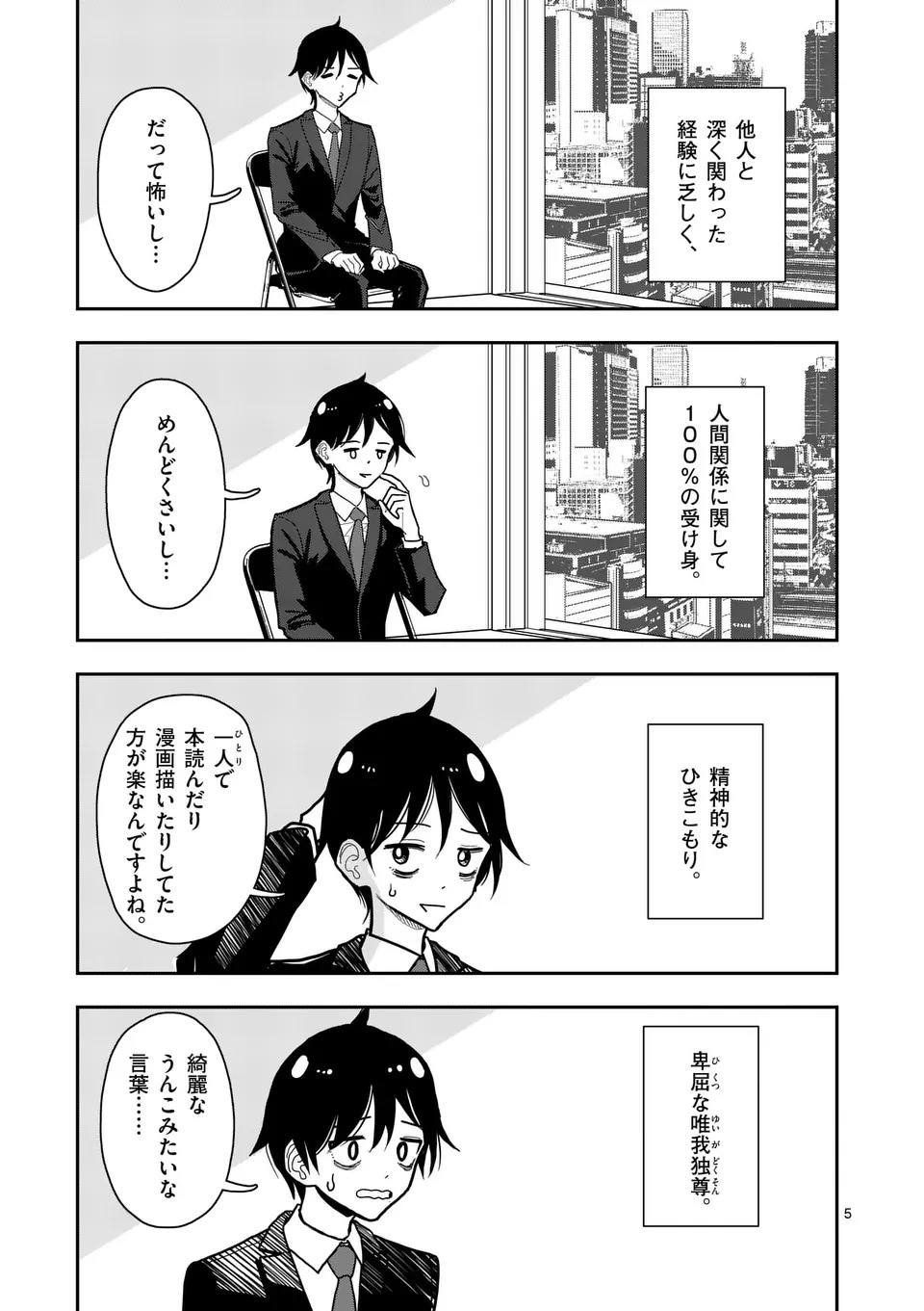 Sono Honoo no Na wa Seiheki - Chapter 37 - Page 5