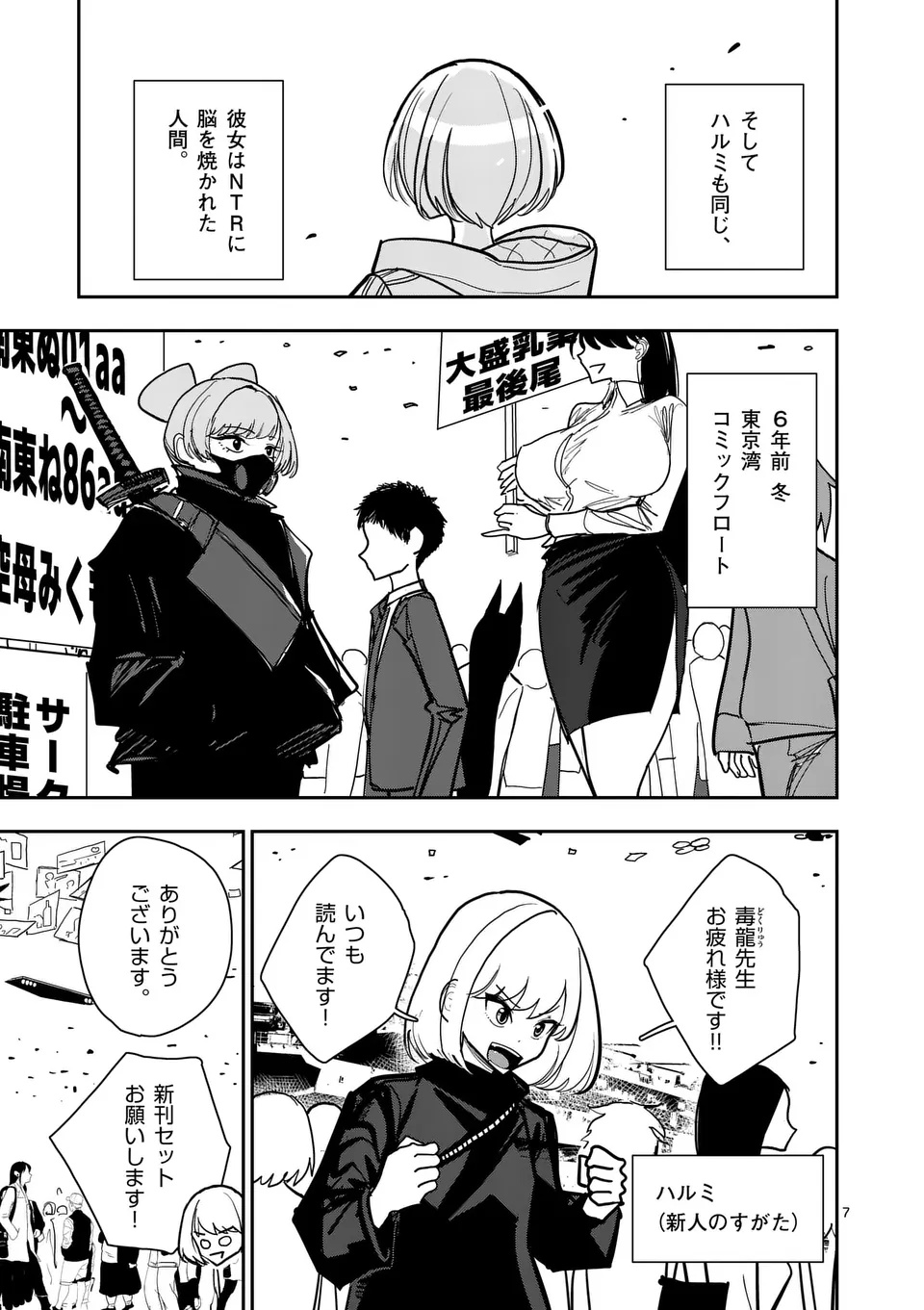 Sono Honoo no Na wa Seiheki - Chapter 37 - Page 7