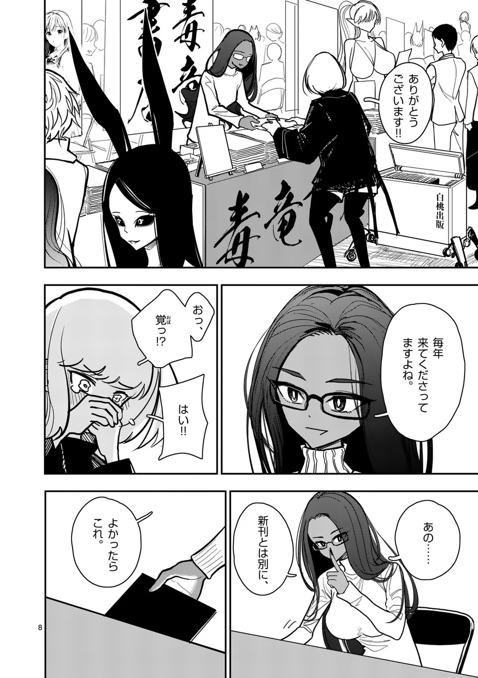 Sono Honoo no Na wa Seiheki - Chapter 37 - Page 8