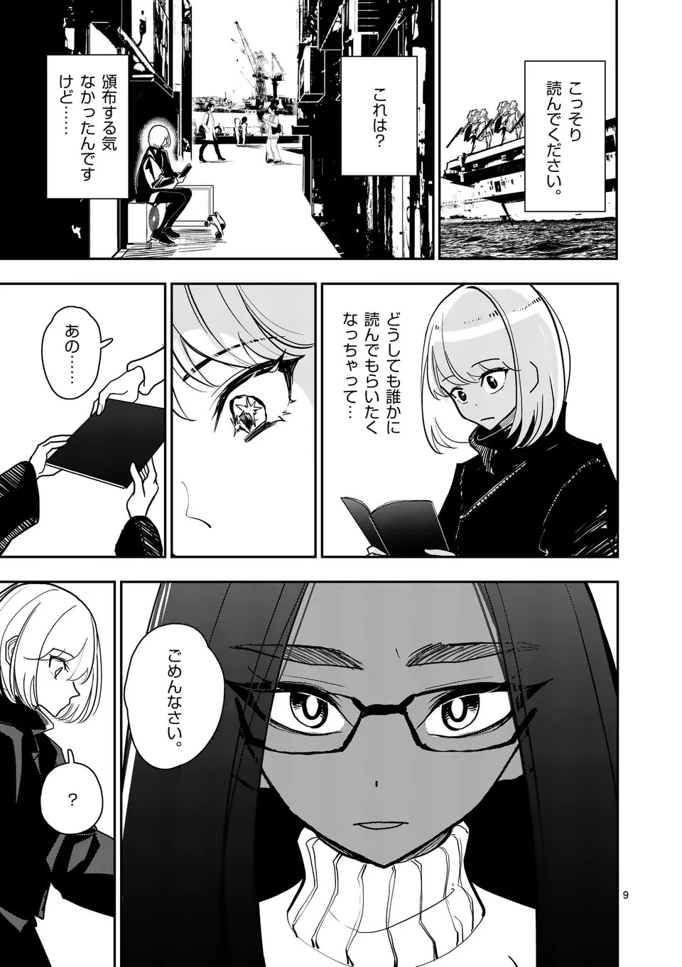 Sono Honoo no Na wa Seiheki - Chapter 37 - Page 9