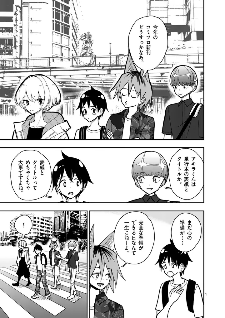 Sono Honoo no Na wa Seiheki - Chapter 38 - Page 1