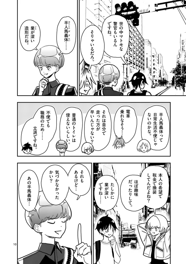 Sono Honoo no Na wa Seiheki - Chapter 38 - Page 10