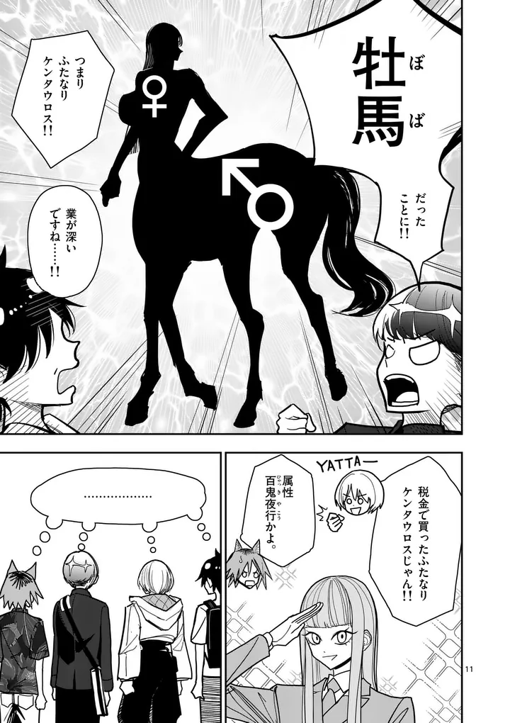 Sono Honoo no Na wa Seiheki - Chapter 38 - Page 11