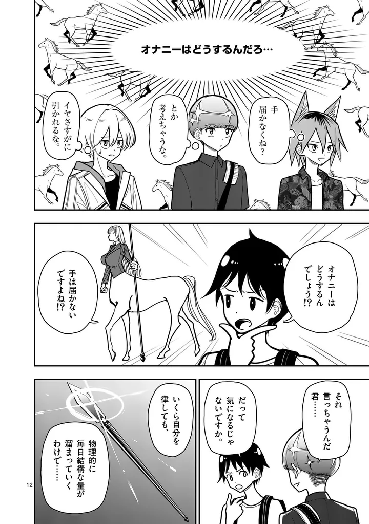 Sono Honoo no Na wa Seiheki - Chapter 38 - Page 12