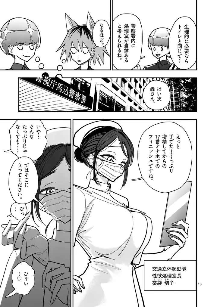 Sono Honoo no Na wa Seiheki - Chapter 38 - Page 13