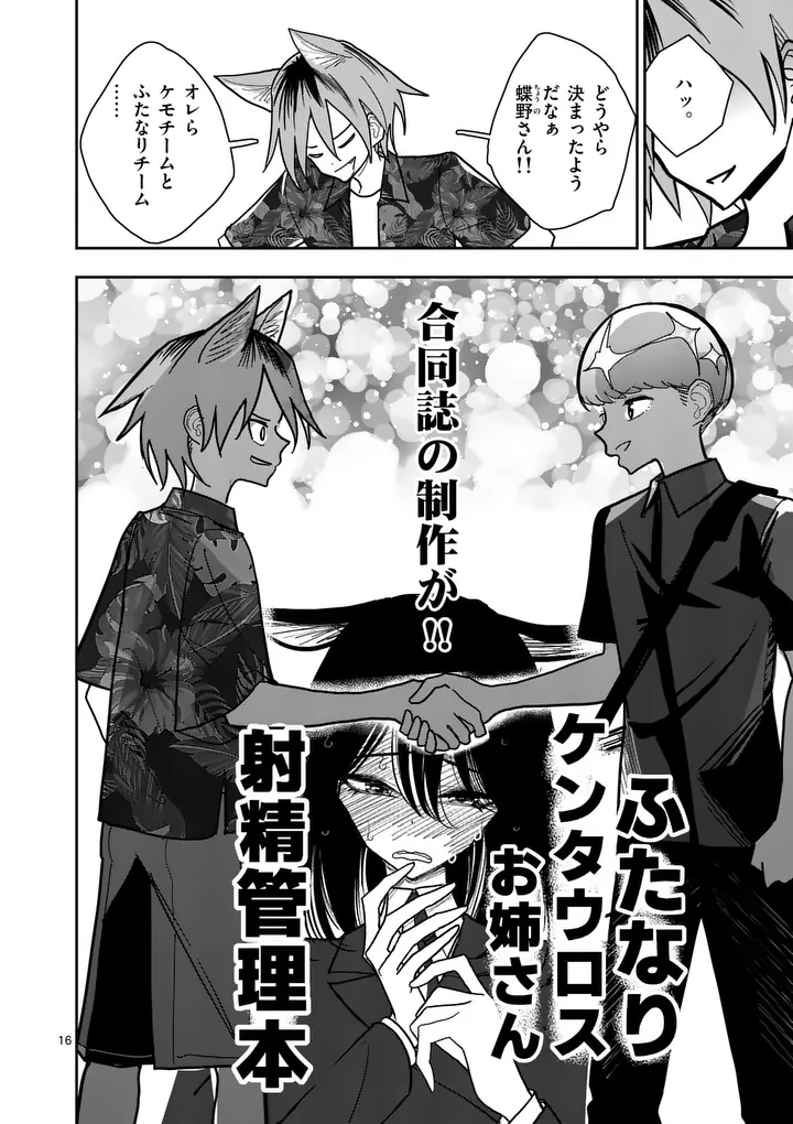 Sono Honoo no Na wa Seiheki - Chapter 38 - Page 16