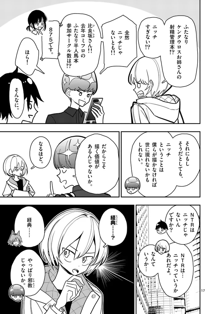 Sono Honoo no Na wa Seiheki - Chapter 38 - Page 17