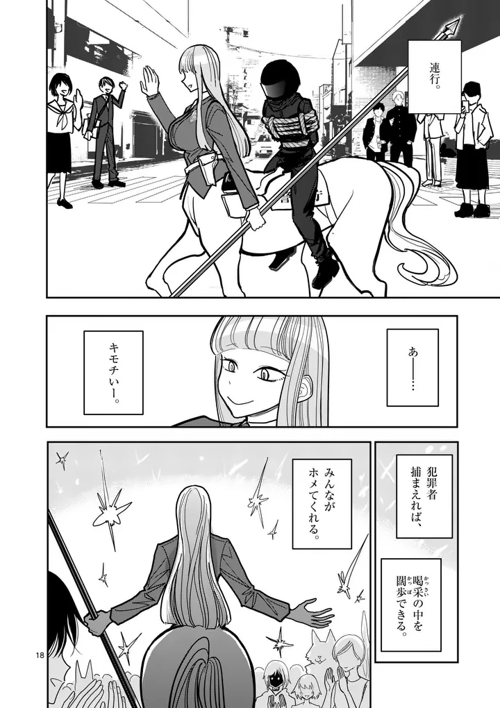 Sono Honoo no Na wa Seiheki - Chapter 38 - Page 18