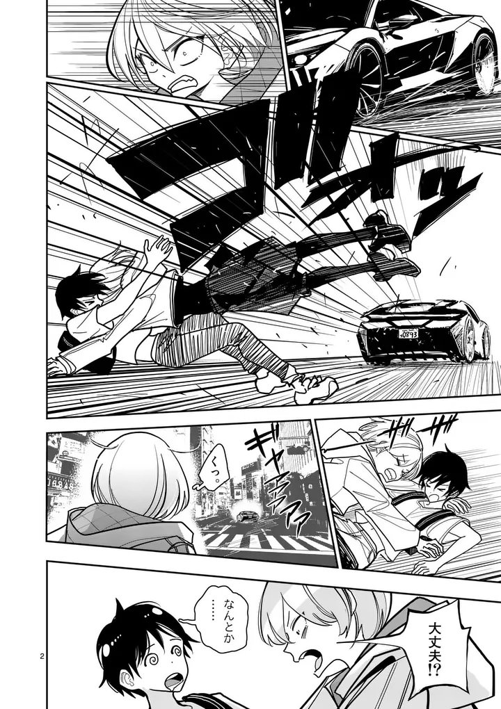 Sono Honoo no Na wa Seiheki - Chapter 38 - Page 2