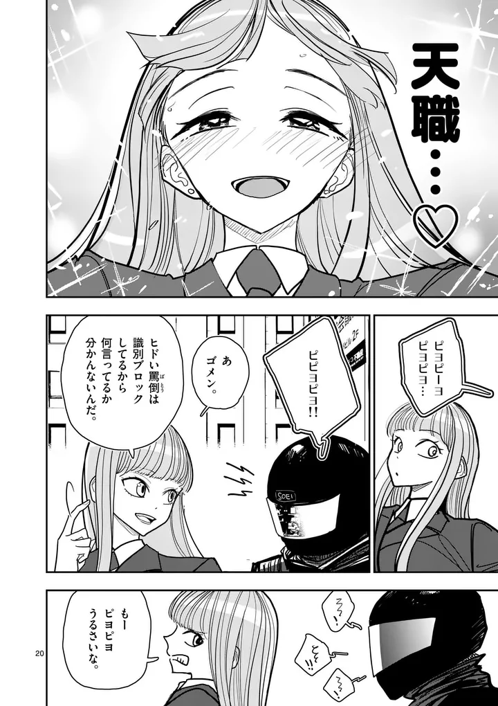 Sono Honoo no Na wa Seiheki - Chapter 38 - Page 20