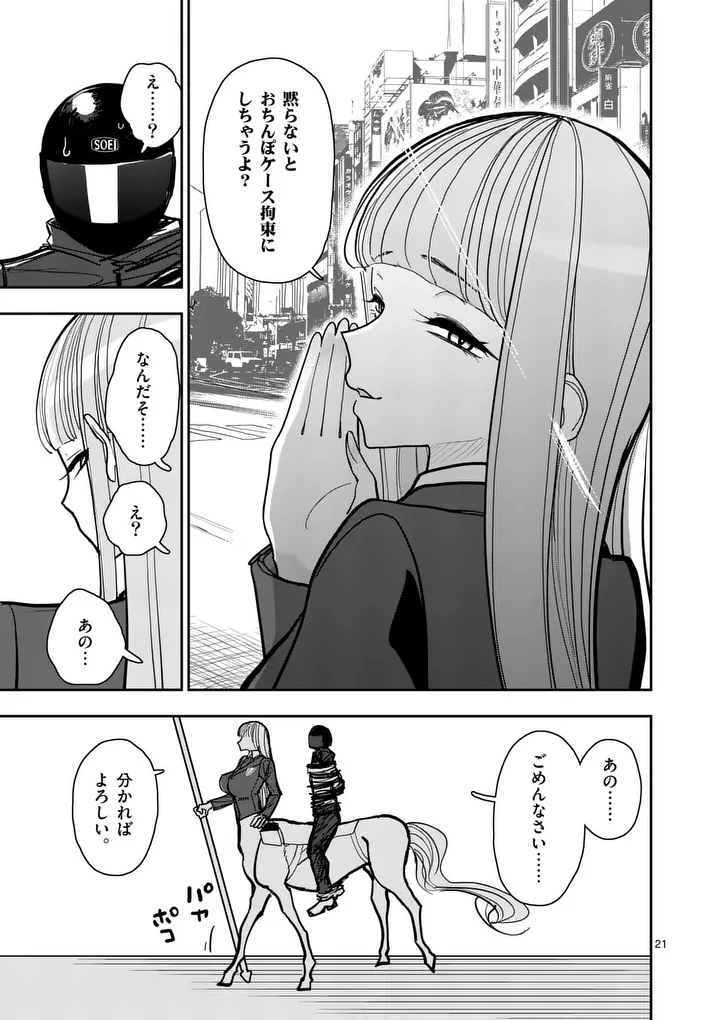 Sono Honoo no Na wa Seiheki - Chapter 38 - Page 21