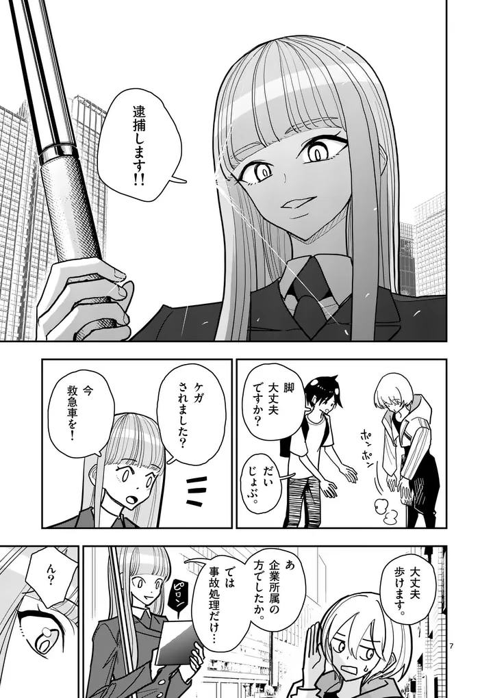 Sono Honoo no Na wa Seiheki - Chapter 38 - Page 7