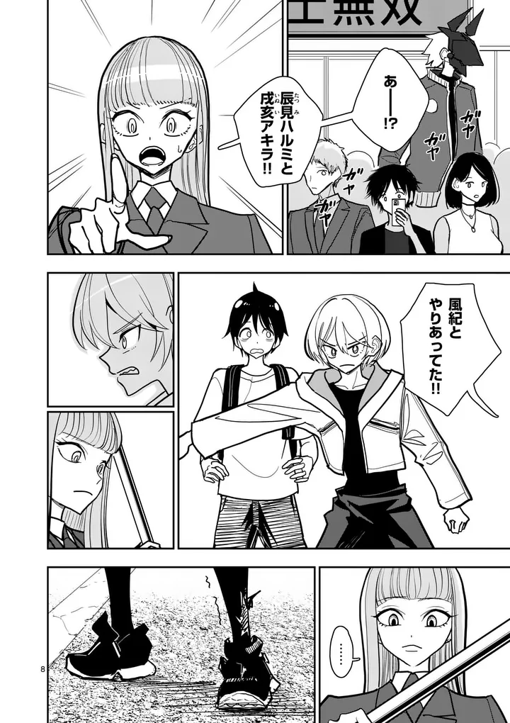 Sono Honoo no Na wa Seiheki - Chapter 38 - Page 8