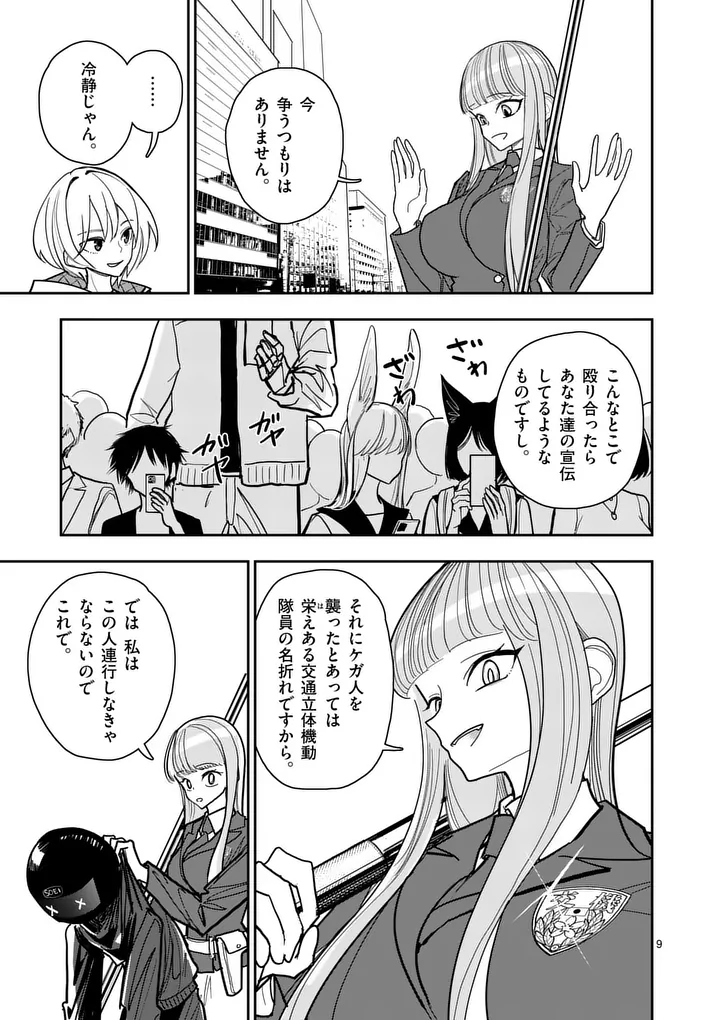 Sono Honoo no Na wa Seiheki - Chapter 38 - Page 9