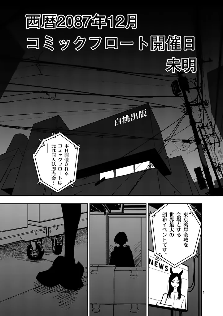 Sono Honoo no Na wa Seiheki - Chapter 39 - Page 1