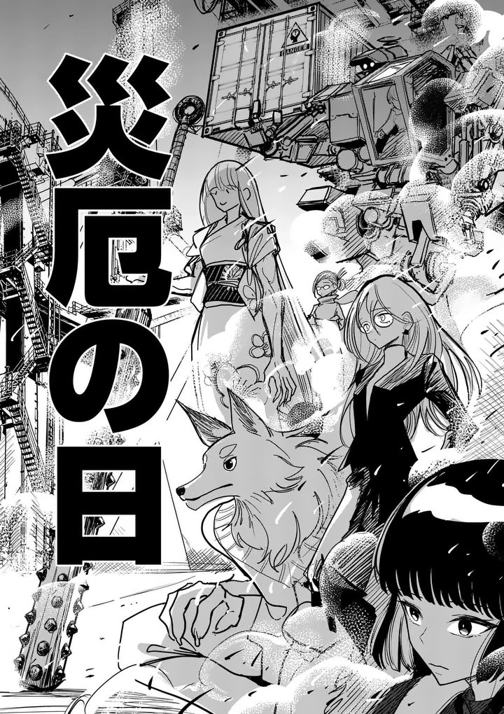 Sono Honoo no Na wa Seiheki - Chapter 39 - Page 12