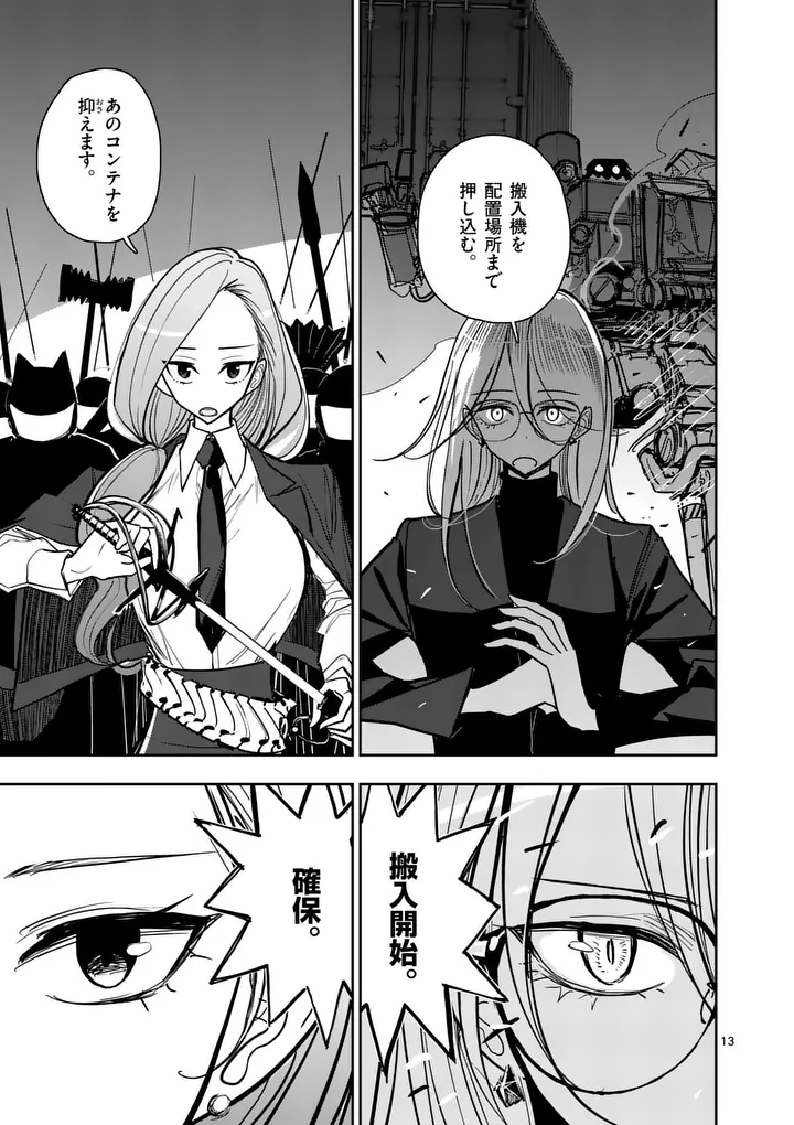 Sono Honoo no Na wa Seiheki - Chapter 39 - Page 13