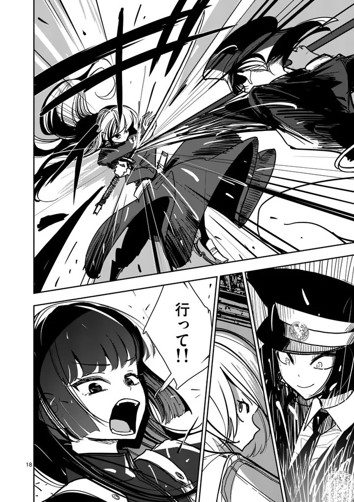 Sono Honoo no Na wa Seiheki - Chapter 39 - Page 18
