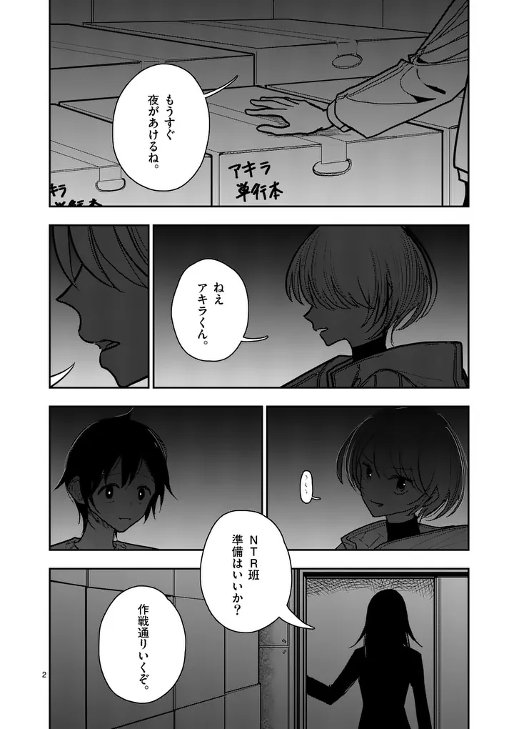 Sono Honoo no Na wa Seiheki - Chapter 39 - Page 2
