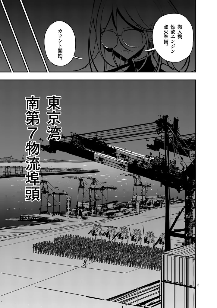 Sono Honoo no Na wa Seiheki - Chapter 39 - Page 3