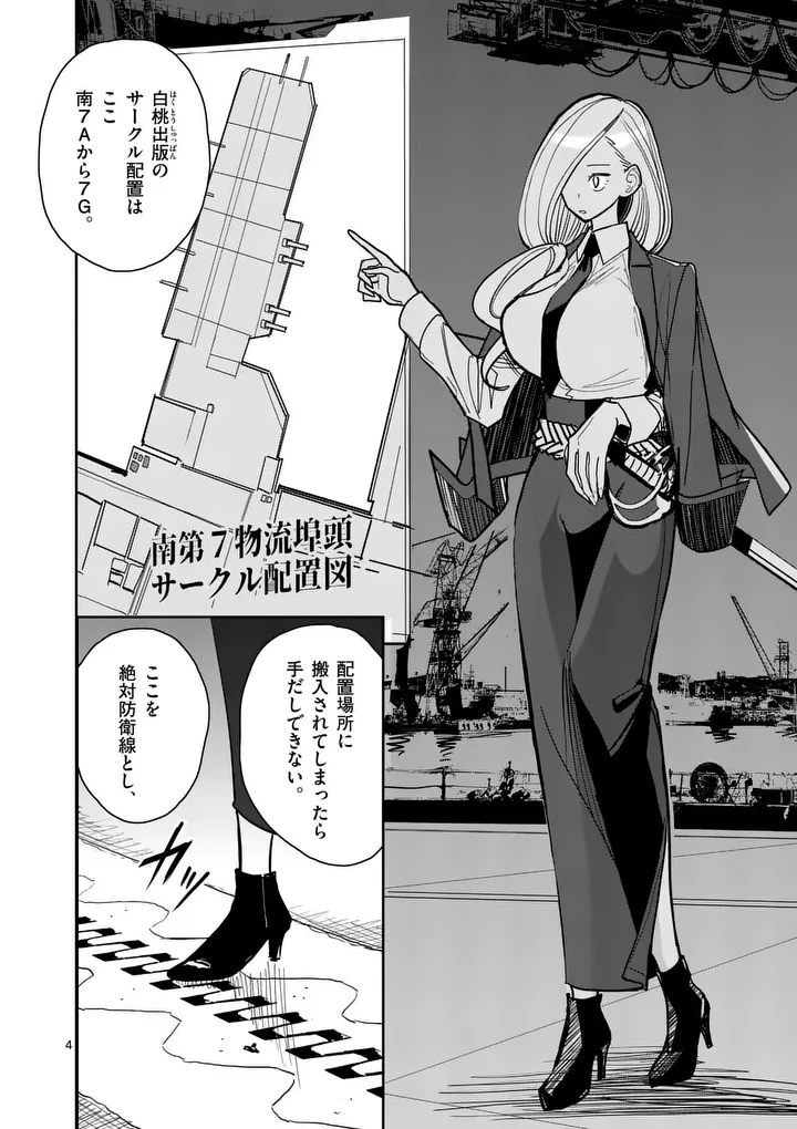 Sono Honoo no Na wa Seiheki - Chapter 39 - Page 4