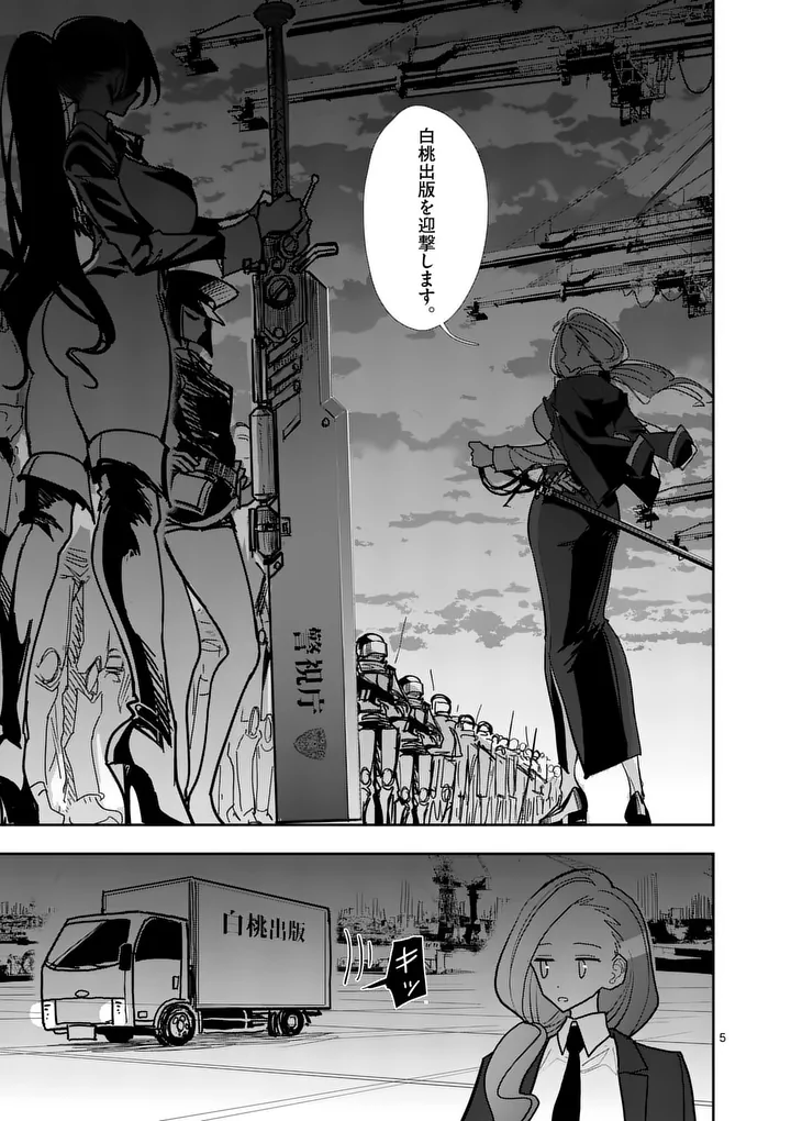 Sono Honoo no Na wa Seiheki - Chapter 39 - Page 5