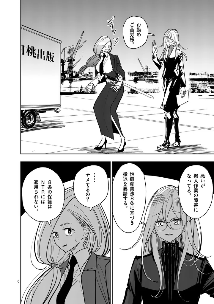 Sono Honoo no Na wa Seiheki - Chapter 39 - Page 6